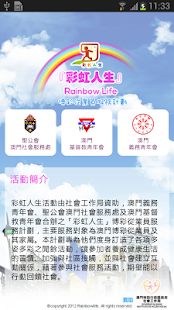 Lastest 澳門彩虹人生 Rainbowlife Macau APK