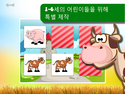 免費下載教育APP|메모리 게임 농장 동물 app開箱文|APP開箱王