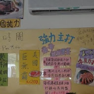 番婆林巨無霸牛排