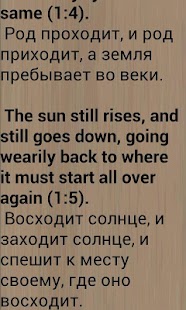 Free Holy Bible quots (Eng/Rus) APK