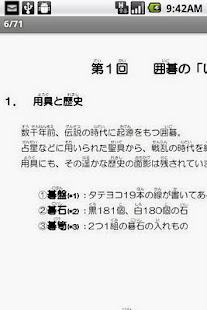すぐ知りたい囲碁（入門） Screen 2