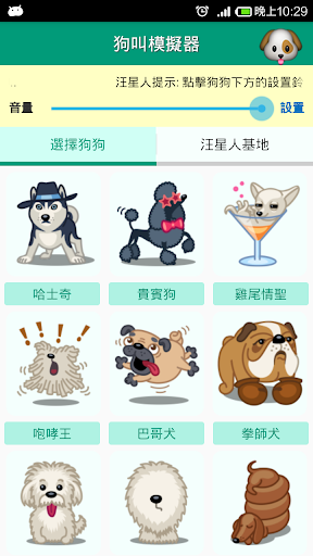 狗叫模擬器 Dog Simulator