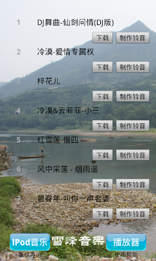 【免費娛樂App】中国流行歌曲 可制作铃声-APP點子