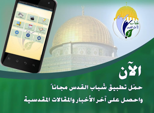 免費下載新聞APP|شباب القدس app開箱文|APP開箱王