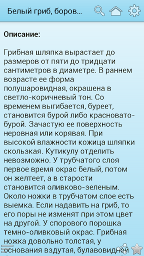 免費下載書籍APP|Энциклопедия грибов app開箱文|APP開箱王