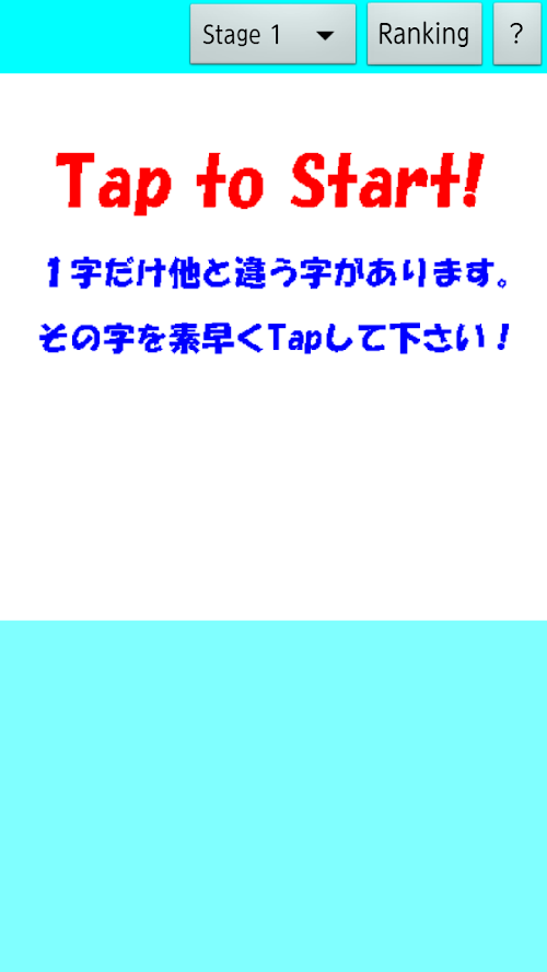 Android application 漢字仲間はずれ探し screenshort