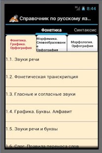 Справочник для iphone