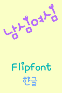 Free Download mbcManwoman™ Korean Flipfont APK for Android