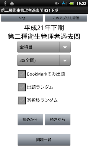 第二種衛生管理者H21下期