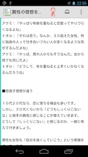 Free 恋の話 2chでの恋愛ばなしや恋愛テクニックを集めました。 APK