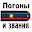 Погоны и звания Download on Windows