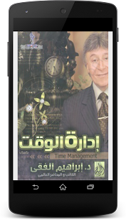 How to download نظم وقتك - ‫د.ابراهيم الفقي time mod apk for pc