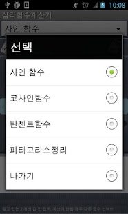 How to install 삼각함수 계산기 11.3.5 mod apk for pc