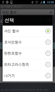 How to download 삼각함수 계산기 lastet apk for android