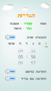 Lastest ברכות השחר - מודה אני APK for PC