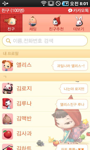 【免費娛樂App】과일나라 앨리스[카카오톡 테마]-APP點子