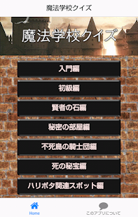 Download 魔法少年ハリーの冒険　魔法魔術学校クイズ APK