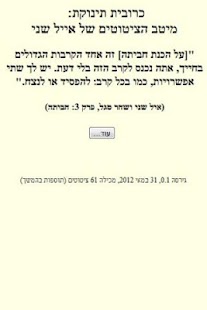 כרובית תינוקת Screenshots 2