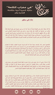 Jenan Arabic Poet الشاعرة جنان Screenshots 2