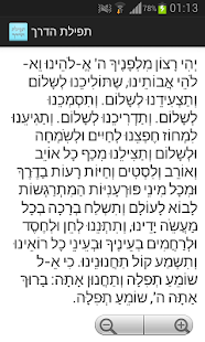 תפילת הדרך - náhled