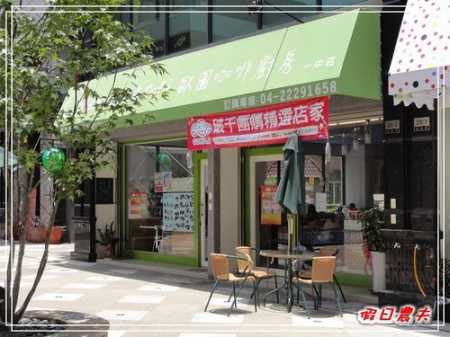 100.7.16團購券。歐圖咖啡廚房(一中店)