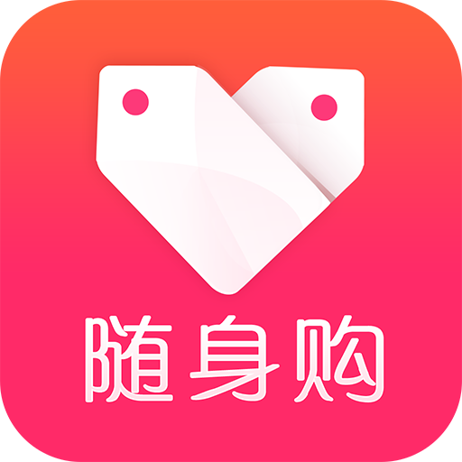 随身购—九块九包邮 LOGO-APP點子