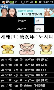 Free Download 띠 동갑 APK for PC