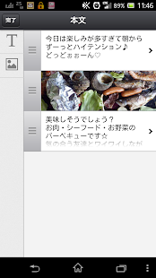 エンジョイ！ブログ Screenshots 1
