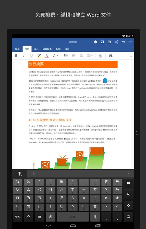 Microsoft Word Google Play Android 應用程式