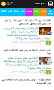 Lastest اهم الأخبار المصرية APK