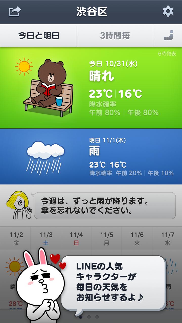 LINE 天気 Screen 2