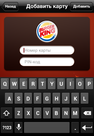 Android application BURGER KING Card screenshort