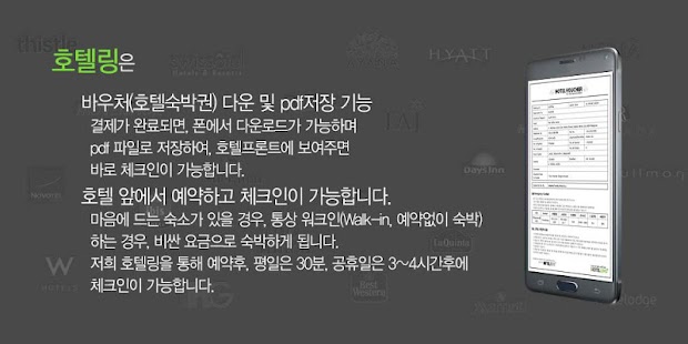 호텔예약-호텔링(Hotelling.co.kr) Screenshots 3