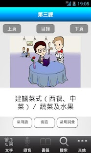 How to get 飲食業實用普通話會話自學課程 Lite lastet apk for android