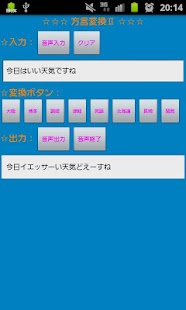 How to mod 方言変換Ⅱ（長文を入力してください！） patch 2.10 apk for pc
