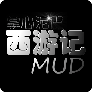 掌心泥巴-西游记.apk 2.9.1