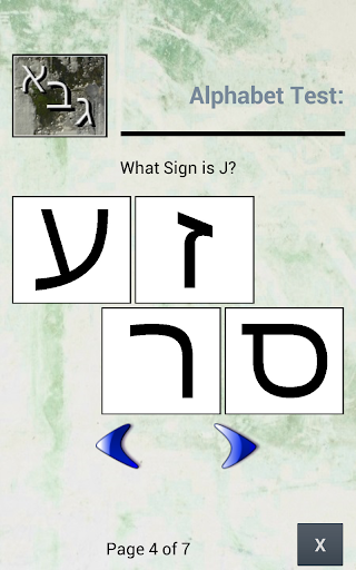 【免費通訊App】Hebrew Alphabet Teacher-APP點子