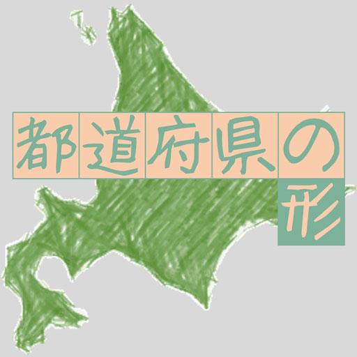 都道府県の形 LOGO-APP點子