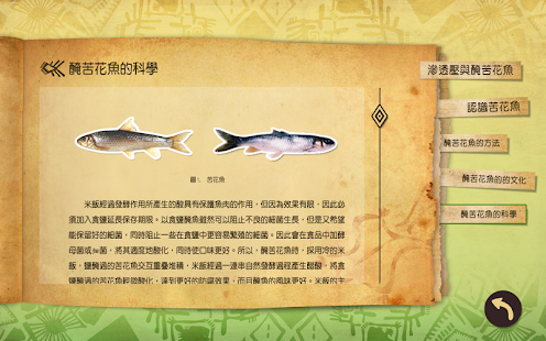 Free 飛鼠部落 - 5 水中螢火蟲 APK