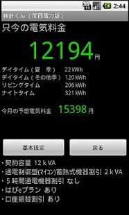 How to mod 電気代ちぇっかー（関西電力版） 2.1 mod apk for laptop