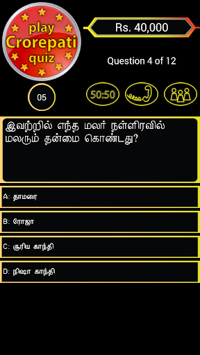 【免費解謎App】Tamil Crorepati Quiz Game-APP點子