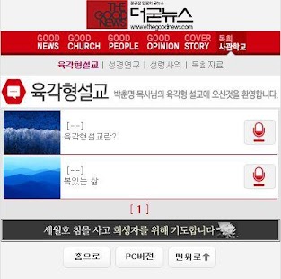 How to download 더굳뉴스(기독교뉴스) lastet apk for pc