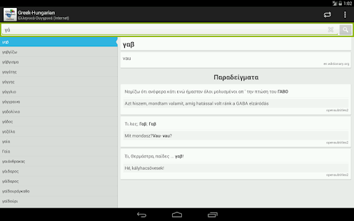 Greek-Hungarian Dictionary Screenshots 7