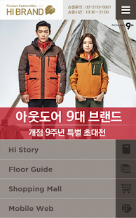 프리미엄 패션몰 하이브랜드 Screenshots 0