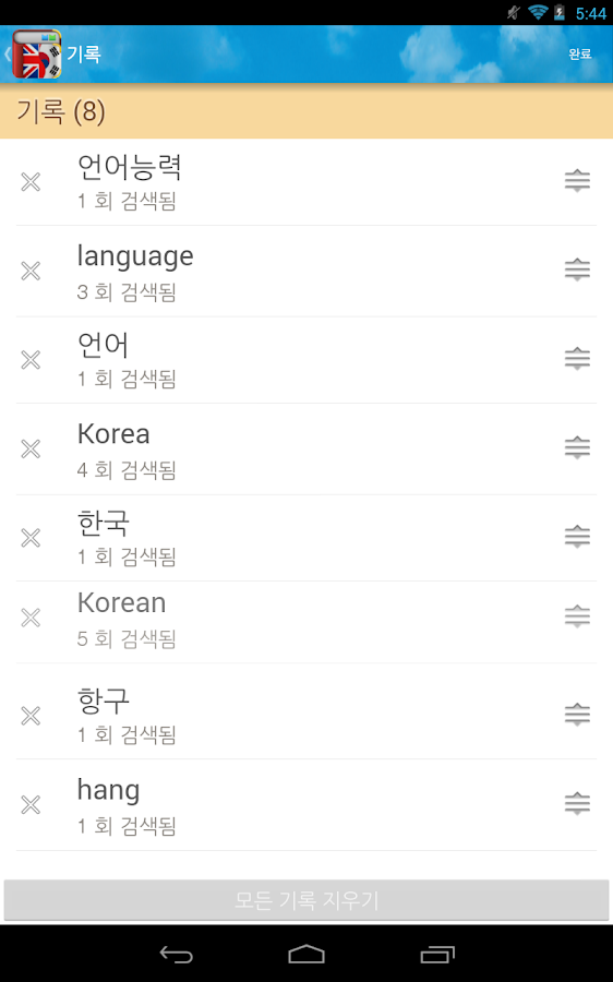 영한사전 English Korean Dictionary Google Play의 Android 앱