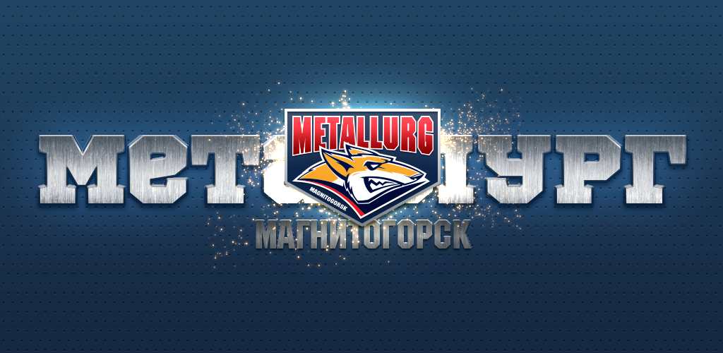 Мг хк. Хоккейная команда Металлург Магнитогорск логотип. Лого хк Металлург Магнитогорск. Металлург Магнитогорск хоккей эмблема. Хк Металлург Магнитогорск.