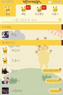 How to install 큐티기린 카카오톡 테마 patch 1.0.1 apk for bluestacks