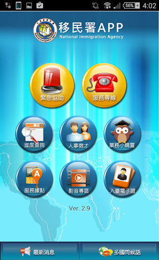 免費下載工具APP|移民署APP app開箱文|APP開箱王