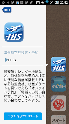 H.I.S.-総合アプリ：お得な旅行情報やクーポンをお届け-のおすすめ画像4