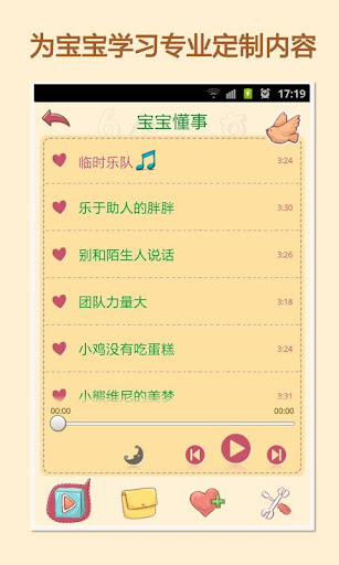 免費下載教育APP|小喇叭广播剧 app開箱文|APP開箱王